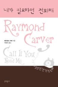 내가 필요하면 전화해 (양장)